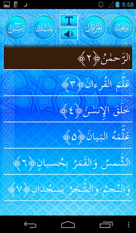 Surah Rehmanamazondeappstore For Android