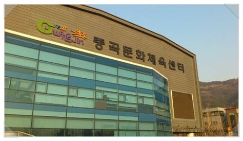 [광진구]중곡문화체육센터- 도서관 : 네이버 블로그