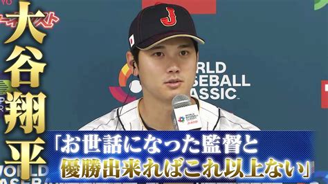 Tbs 野球『s1 Baseball』 On Twitter ⚾️いよいよ今日🇯🇵戦 Wbc2023 ⚾️ Tbsスポーツyoutube更新⚡️ 前日会見ほぼフルverを公開💨 ️