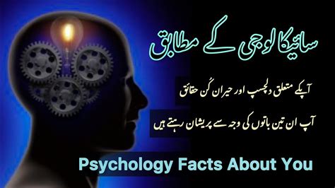 Psychology Facts About You Nafsiyat K Mutabiq Omaimarabah YouTube