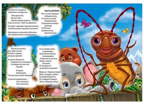 Тараканище читать с картинками для детей
