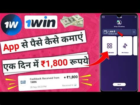 1 Win App Se Paise Kaise Kamaye 1 Win App Se Withdrawal Kaise Kare