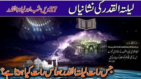 Lailatul Qadr Ki Nishaniyan Shab E Qadr Ki Alamat