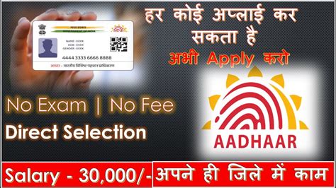 Aadhar Card Recruitment 2024 Aadhar Card New 2024 Wfh Government Job