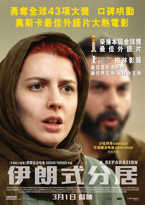 Movie Poster - A Separation