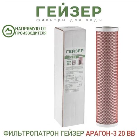 Фильтропатрон Гейзер Арагон-3 20ВВ ( Арагон + карбон-блок +, холодная и ...