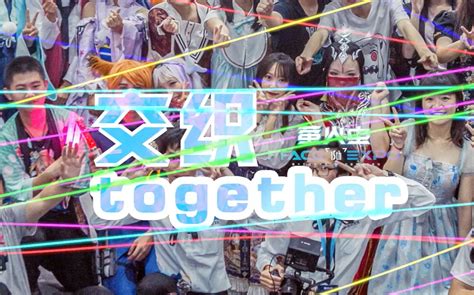 【bdf2017宅舞接力 广州】交织together【萤火虫快闪】哔哩哔哩bilibili