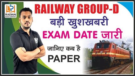 Rrb Group D Exam Date Out Railway Group D Exam Date