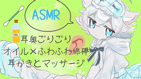 Asmr：耳奥ごりごりオイル×ふわふわ綿棒耳かきとマッサージ（ear Cleaning Oil Massageno Talking