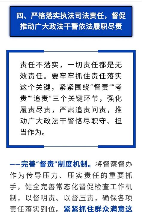 政法领域全面深化改革推进会：加快推进执法司法责任体系改革和建设！澎湃号·政务澎湃新闻 The Paper