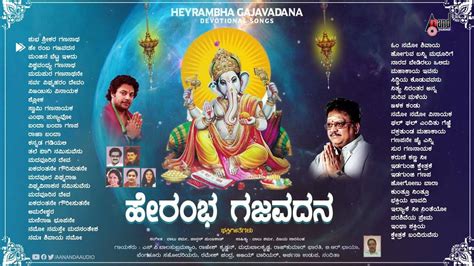 Ganapathi Bhakti Songs: Check Out Popular Kannada Devotional Songs 'Hey ...