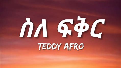 Teddy Afro Sile Fikir Lyrics Ethiopian Music Youtube