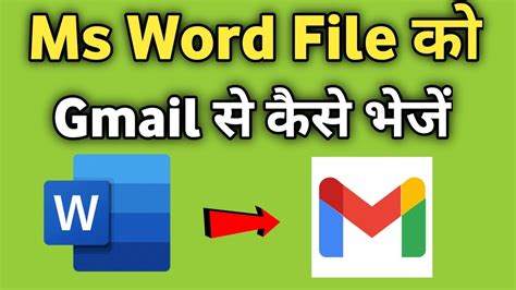 Word File Ko Mail Kaise Kare Word Data Gmail Se Kaise Bheje