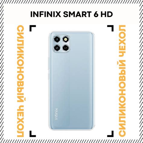 Прозрачный чехол на Инфиникс Смарт 6 HD силиконовый - купить с ...