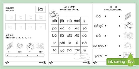 基础拼音 复韵母ia练习册 Teacher Made Twinkl