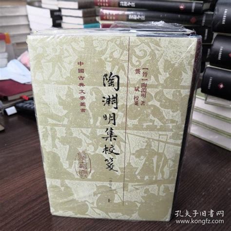 陶渊明集校笺修订本精套装全二册 中国古典文学丛书 晋 陶渊明 著龚斌