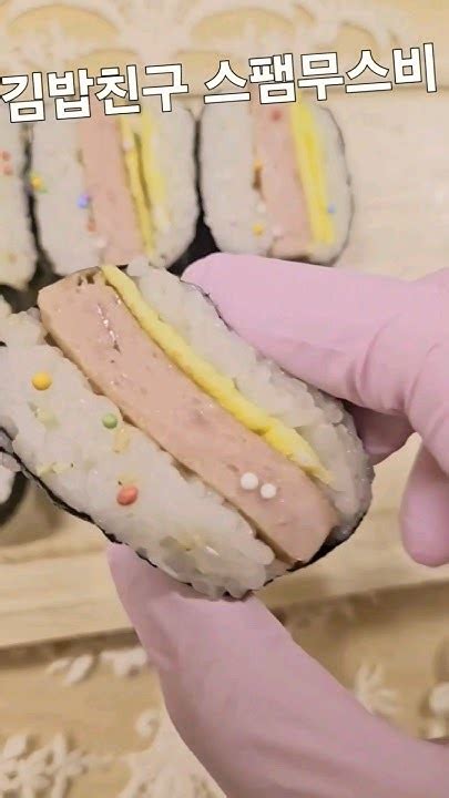 김밥친구 스팸무스비 만들기gimbap Friend Spam Musubi 무스비 스팸 김밥 Shorts Youtube