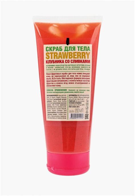 Скраб для тела Organic Shop Клубника со сливками, 200 мл, цвет ...