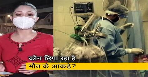 सिटी सेंटर कौन छिपा रहा है ऑक्सीजन की कमी से हुई मौतें के आंकड़े