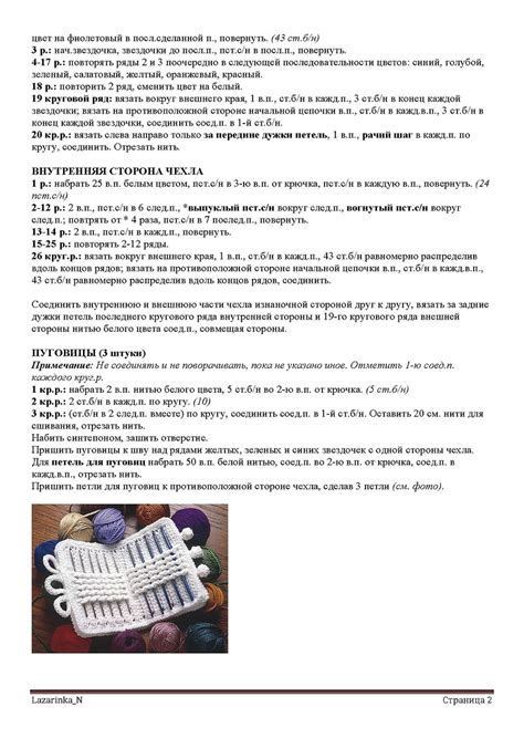 Радужный вязаный пенал для крючков