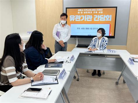 2022년 제2차 유관기관 간담회 포토뉴스 알림마당 세종시지역사회서비스지원단