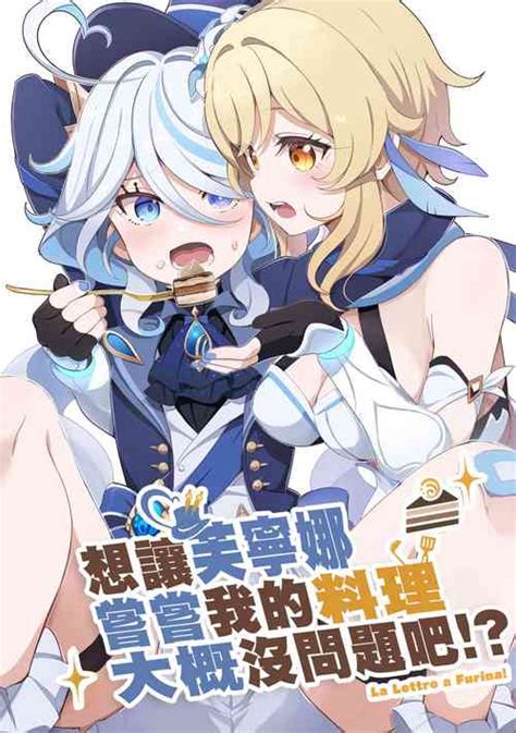 Character Focalors Lady Furina Nhentai Hentai Doujinshi And Manga