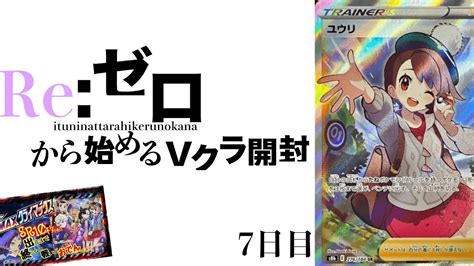 【ポケカ】vmaxクライマックス、sr10枚パック出るまで開封やめられません！終わりなきvクラ開封！無限開封【ポケモンカード7日目
