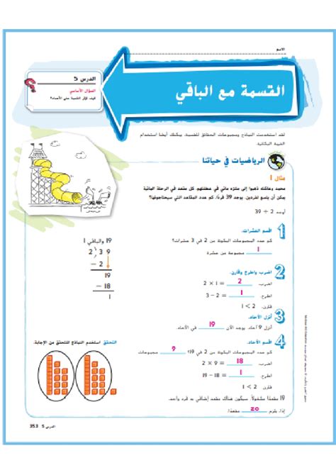 حل درس القسمة مع الباقي رياضيات صف رابع سراج