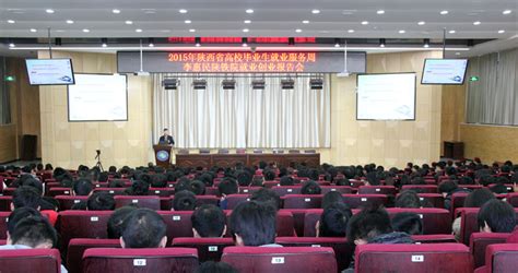 陕铁院举行2016届毕业生就业形势报告会