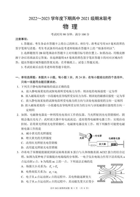 四川省成都市蓉城名校联盟2022 2023高二下学期期末物理试卷答案 教习网试卷下载