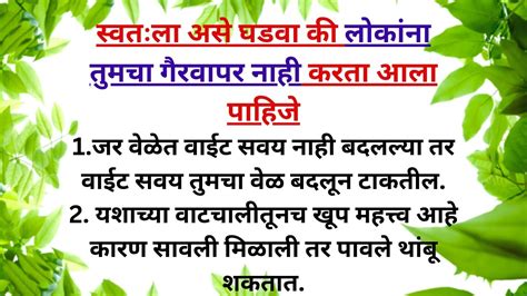 🌺😊स्वतःला असे घडवा की लोकांना🌺🙏 तुमचा गैरवापर करता 🌺💯नाही आला पाहिजे