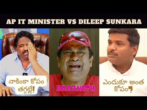 Ap It Minister Gudivada Amarnath Vs Dileep Sunkara Gudivada Amarnath