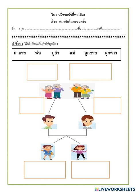 ใบงานวิชาหน้าที่พลเมือง Worksheet