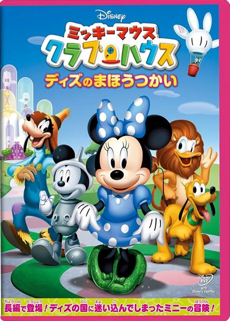 Disney Mickey Mouse Club House Diz No Mahotsukai [japan Dvd] Vwds