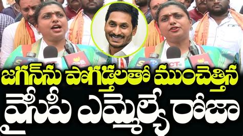 Ysrcp Mla Rk Roja Powerful Speech About Ap Cm Ys Jagan Mohan Reddy