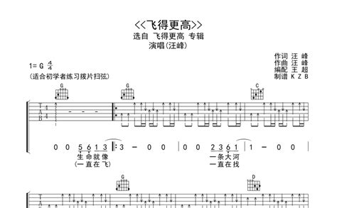 飞得更高吉他谱 汪峰 G调吉他弹唱谱 琴谱网