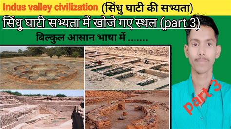 History Class 05 Indus Valley Civilization सिंधु घाटी की सभ्यता