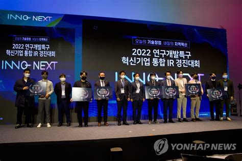 2022 연구개발특구 혁신기업 통합 Ir 경진대회 연합뉴스