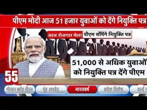 PM Modi क 51 000 यवओ क सरकर नकर क तहफ Rozgar Mela PM