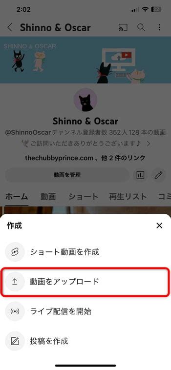 スマホで簡単 Youtubeにショートロング動画をアップロード・投稿・公開する2つの方法 はじめるを応援するサイト・shinno And Oscar＊