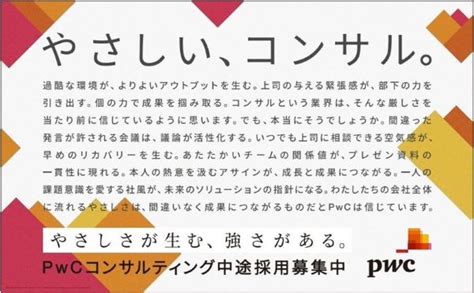 Pwcコンサルティングへの転職！激務の実態・評判・難易度を徹底解説