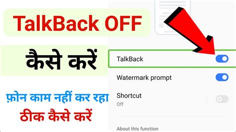 How To Turn Off TalkBack Enable Disable Settings TalkBack Kya Hai