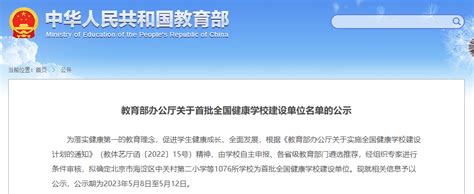 衡水4所学校入选国家级公示名单！男子激情裸聊后，美女突然变脸建设教育部全国