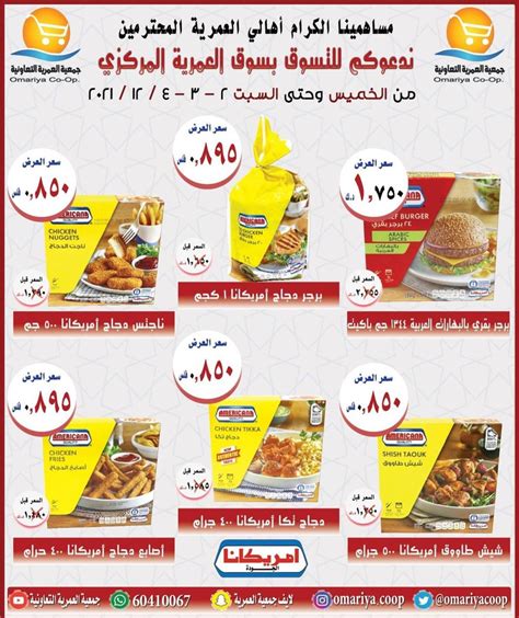 Calaméo Tsawq Net Omariya Coop Kuwait 2 12 2021