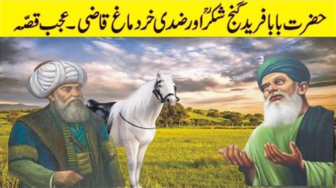 Hazrat Baba Farid Ganjshakar Aur Ziddi Qazi Ka Qissa The Story Of Baba F