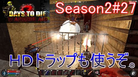 7days To Die War3zuk Aioα20 実況プレイ Season227 Hdトラップも使うぞ。 Youtube