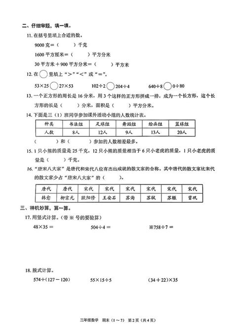 广东省深圳市龙华区2022 2023学年三年级下学期期末数学试卷 教习网试卷下载