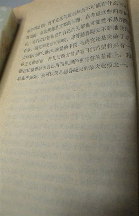 科学网—【苏】赫鲁晓夫著《赫鲁晓夫回忆录》b【东方出版社1988】 黄安年的博文