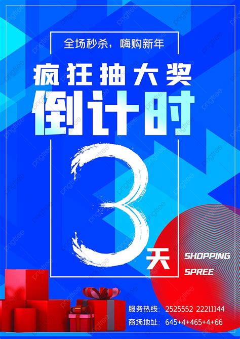 電商 商場 促銷海報模板下載設計範本素材在線下載