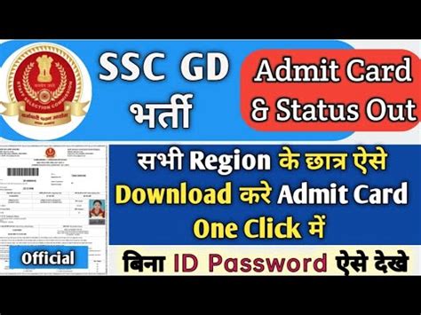 Ssc Gd Admit Card Kaise Dekhen Ssc Gd Application Status Ssc